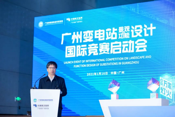 广州市规划和自然资源局联合广东电网广州供电局启动全国首个变电站景观及功能设计国际竞赛2101221280.png