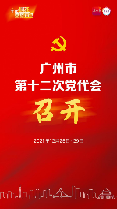 广州市城市规划展览中心_2021-12-30_重磅！广州官宣，未来五年这样做354.png