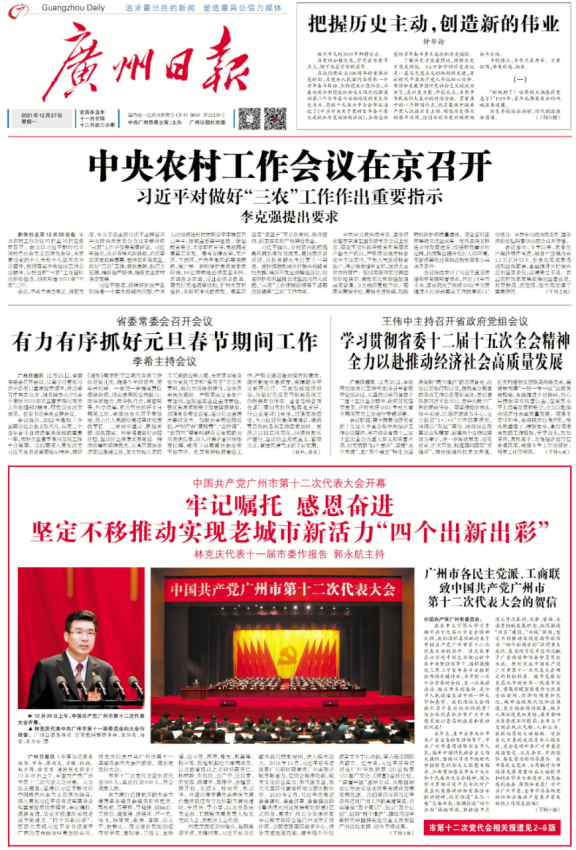 广州市城市规划展览中心_2021-12-30_重磅！广州官宣，未来五年这样做4261.png