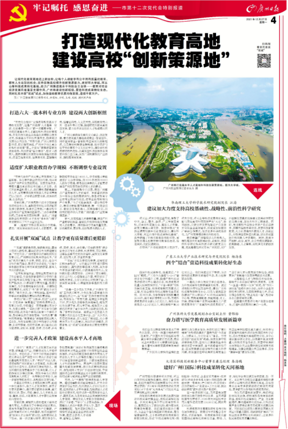 广州市城市规划展览中心_2021-12-30_重磅！广州官宣，未来五年这样做4759.png
