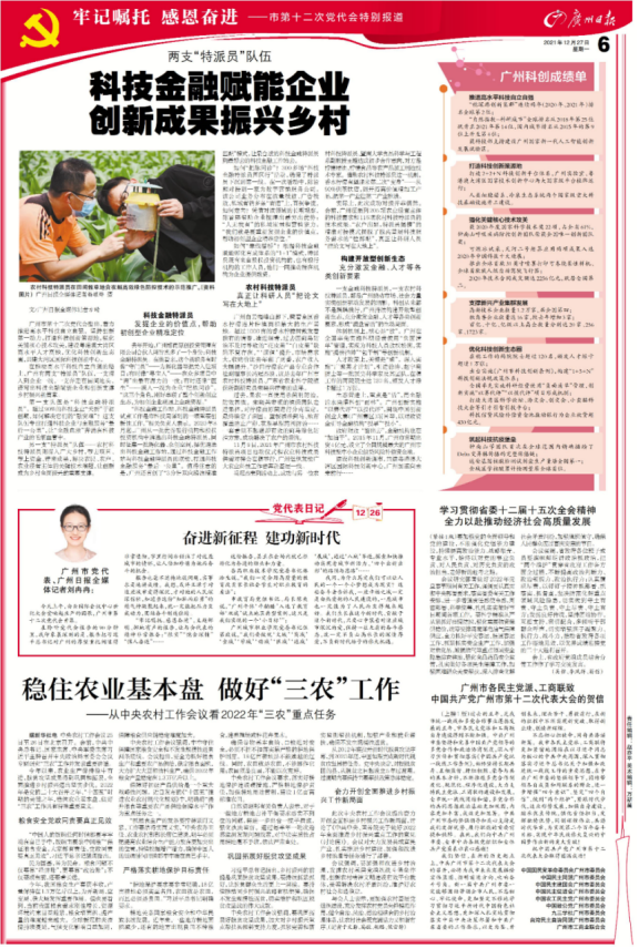 广州市城市规划展览中心_2021-12-30_重磅！广州官宣，未来五年这样做5346.png