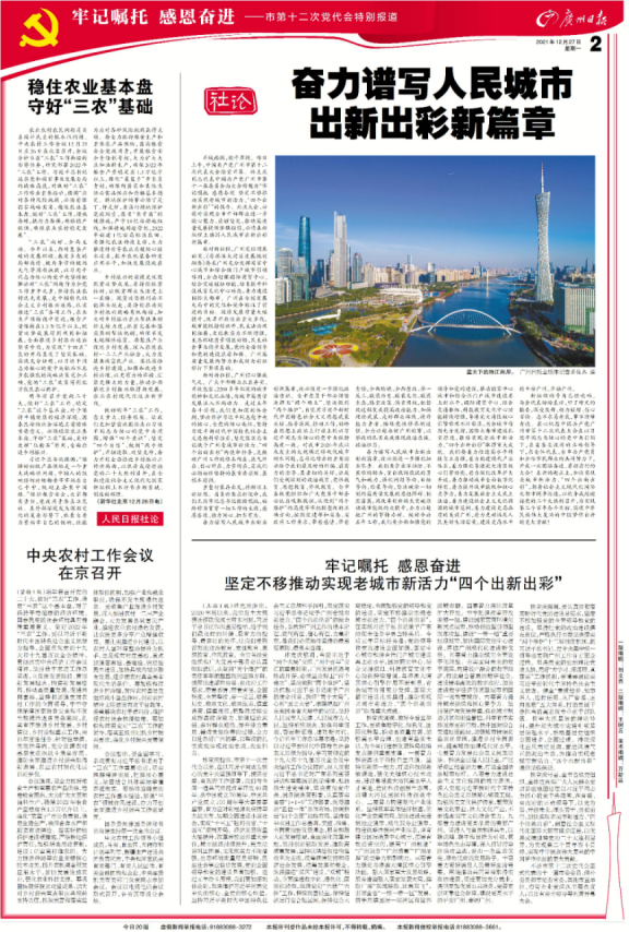 广州市城市规划展览中心_2021-12-30_重磅！广州官宣，未来五年这样做5593.png