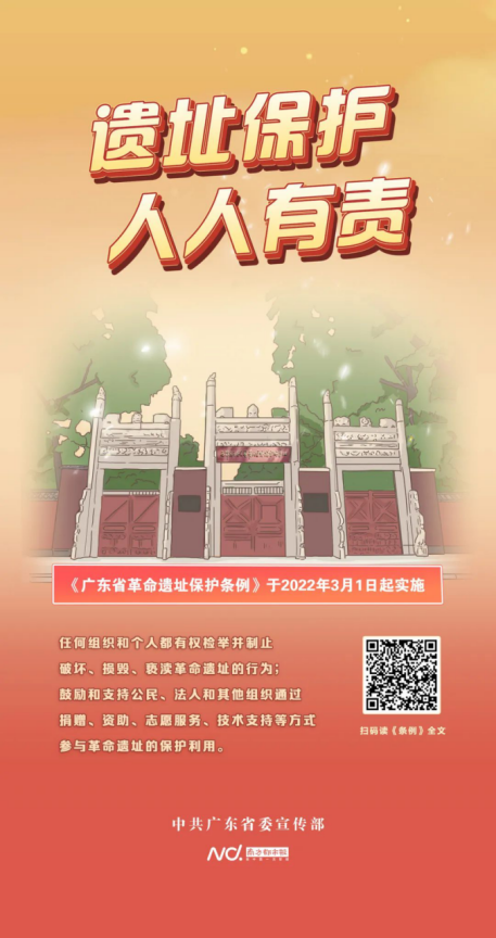 广州市城市规划展览中心_2022-03-03_红色文化 ｜ 《广东省革命遗址保护条例》主题海报发布456.png