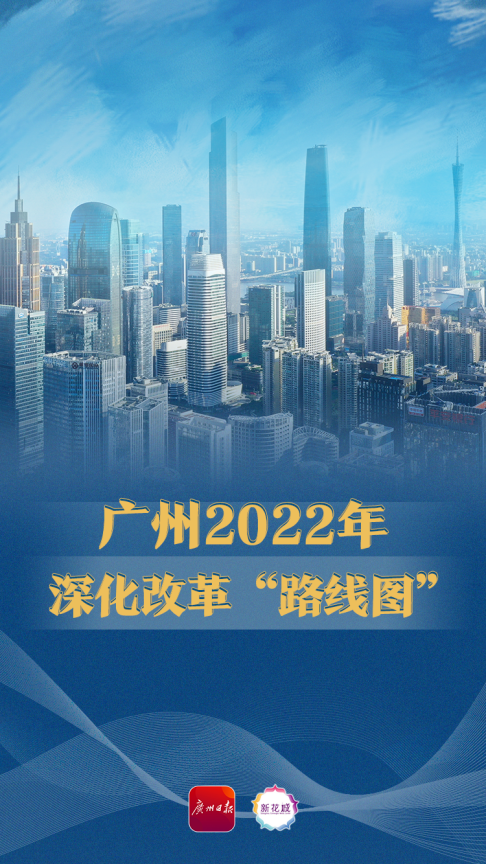 广州市城市规划展览中心_2022-03-17_明确了！2022年，广州这样干！705.png
