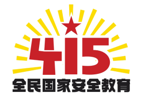 广州市城市规划展览中心_2022-04-15_国家安全 人人有责307.png